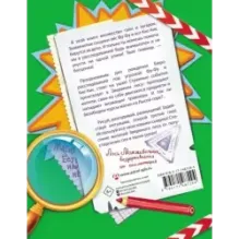 Фу-Фу и Кис-Кис. Книга игр и расследований. Лысая гора