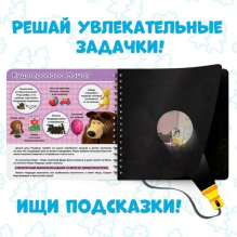Книжка с фонариком "На поиски Маши"