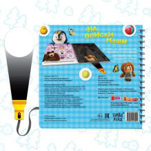 Книжка с фонариком "На поиски Маши"