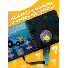 Книжка с фонариком "Затерянный город"