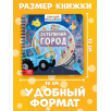 Книжка с фонариком "Затерянный город" Книжка с фонариком "Затерянный город"