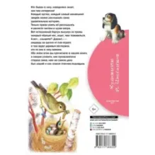 Лесные рассказы