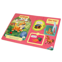 Мамы и малыши. Картонная книжка с окошками.