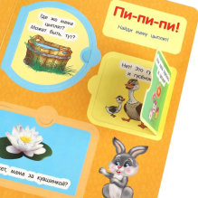 Мамы и малыши. Картонная книжка с окошками.