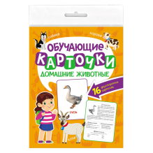 Обучающие карточки. Домашние животные