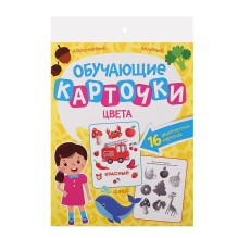 Обучающие карточки. Цвета