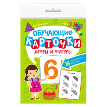 Обучающие карточки. Цифры и фигуры