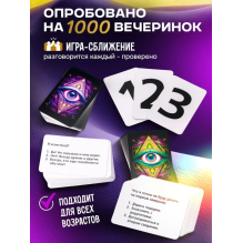 Настольная игра «Третий глаз». Игра на интуицию