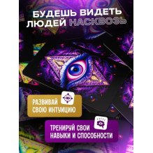 Настольная игра «Третий глаз». Игра на интуицию