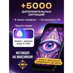 Настольная игра «Третий глаз». Игра на интуицию