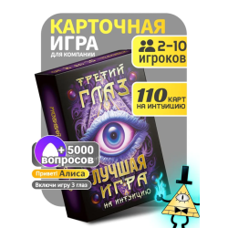 Настольная игра «Третий глаз». Игра на интуицию