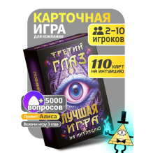 Настольная игра «Третий глаз». Игра на интуицию