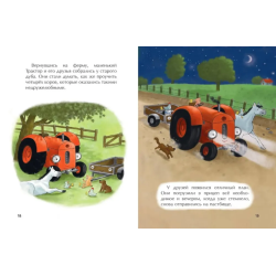 Маленький красный Трактор и пятнистая корова