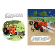 Маленький красный Трактор и пятнистая корова