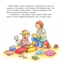 Конни в гостях у бабушки с дедушкой