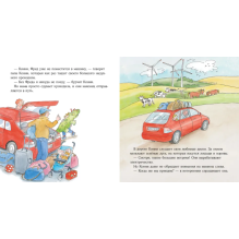 Конни едет отдыхать