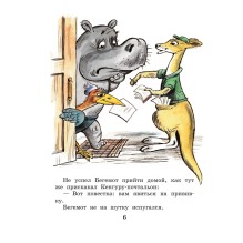 Про бегемота, который боялся прививок