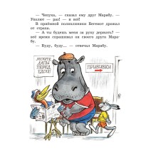 Про бегемота, который боялся прививок