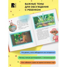 Про Миру и Гошу. Просто о важном. Учимся безопасности на улице и дома