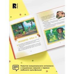 Про Миру и Гошу. Просто о важном. Учимся безопасности на улице и дома