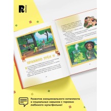 Про Миру и Гошу. Просто о важном. Учимся безопасности на улице и дома