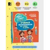 Про Миру и Гошу. Просто о важном. Учимся безопасности на улице и дома
