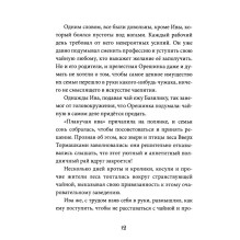 Лес Вверх Тормашками. Уютные сказки со вкусом чая