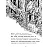 Лес Вверх Тормашками. Уютные сказки со вкусом чая Лес Вверх Тормашками. Уютные сказки со вкусом чая