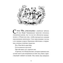 Лес Вверх Тормашками. Уютные сказки со вкусом чая