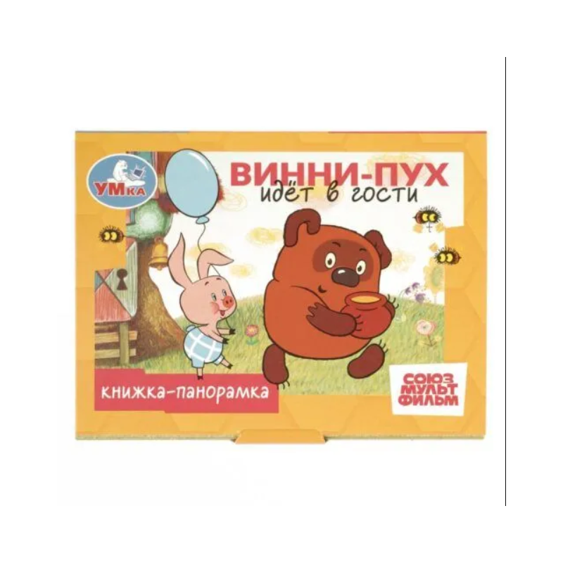 Винни-Пух идёт в гости. Книжка-панорамка.