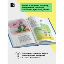 Книга профессий. Стихи о самых нужных профессиях