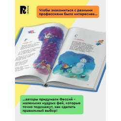 Книга профессий. Стихи о самых нужных профессиях