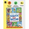 Книга профессий. Стихи о самых нужных профессиях