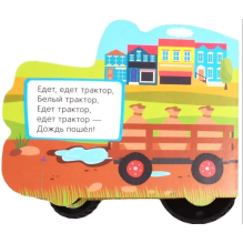 Колёсики. Синий трактор "По полям"