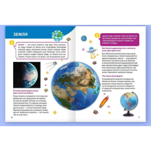 Энциклопедия для маленьких почемучек. Космос