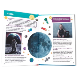 Энциклопедия для маленьких почемучек. Космос