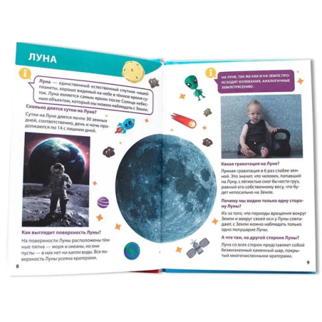 Энциклопедия для маленьких почемучек. Космос