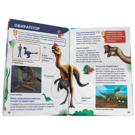 Энциклопедия для маленьких почемучек. Динозавры