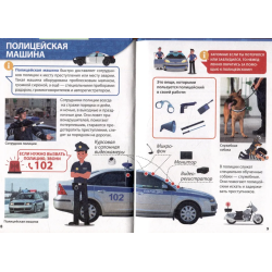 Энциклопедия для маленьких почемучек. Транспорт