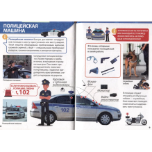 Энциклопедия для маленьких почемучек. Транспорт