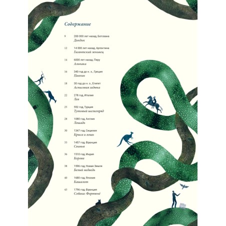 Краткая история человечества глазами животных