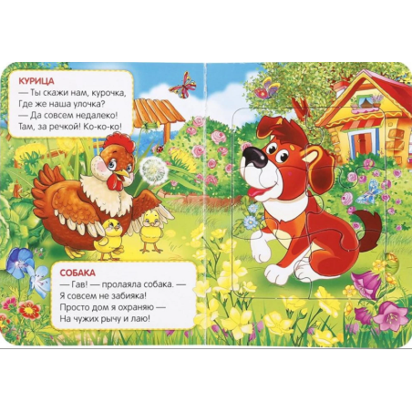 Домашние животные. 2в1. (Книга с 1 пазлом на стр.)