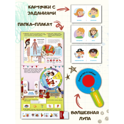 Мой рюкзачок. Моё тело