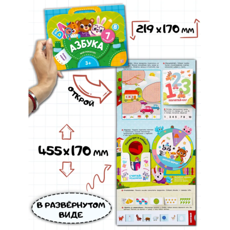 Мой рюкзачок. Азбука