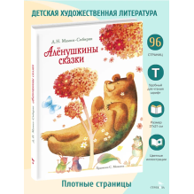 ДХЛ. Аленушкины сказки