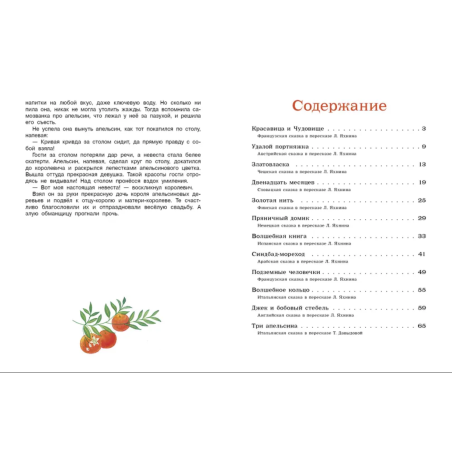 ДХЛ. Сказки народов мира