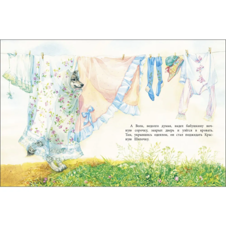 100 ЛУЧШИХ КНИГ. Красная Шапочка