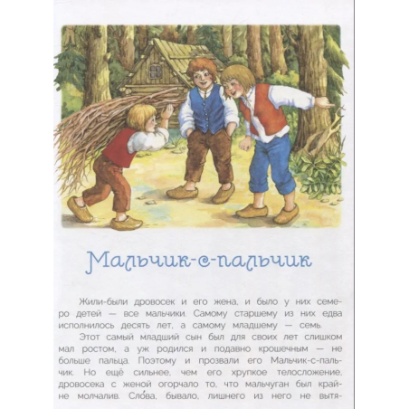 ДХЛ. Красная шапочка и другие сказки