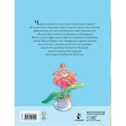 Волшебные сказки. Рисунки Е. Вединой