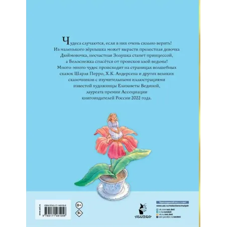 Волшебные сказки. Рисунки Е. Вединой